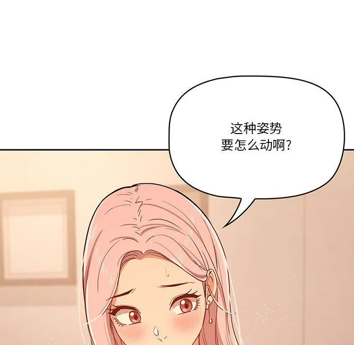 疫情下的家教生活 - 第25话 - page 104