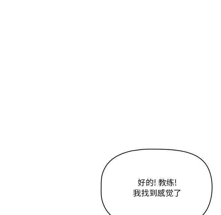 疫情下的家教生活 - 第25话 - page 115