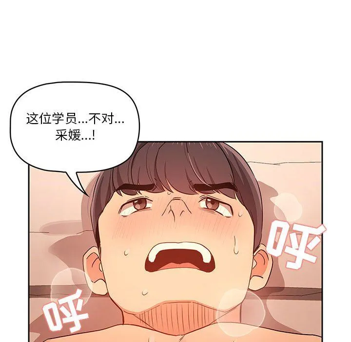 疫情下的家教生活 - 第25话 - page 122
