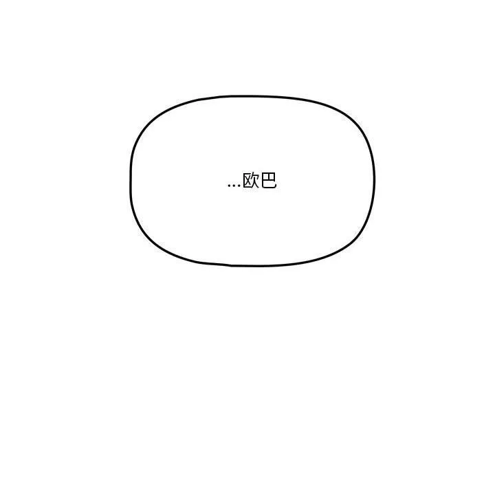 疫情下的家教生活 - 第25话 - page 134