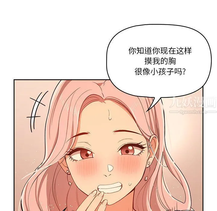 疫情下的家教生活 - 第25话 - page 135