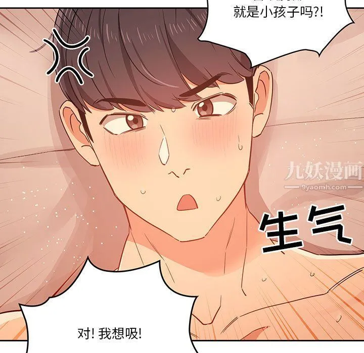 疫情下的家教生活 - 第25话 - page 137