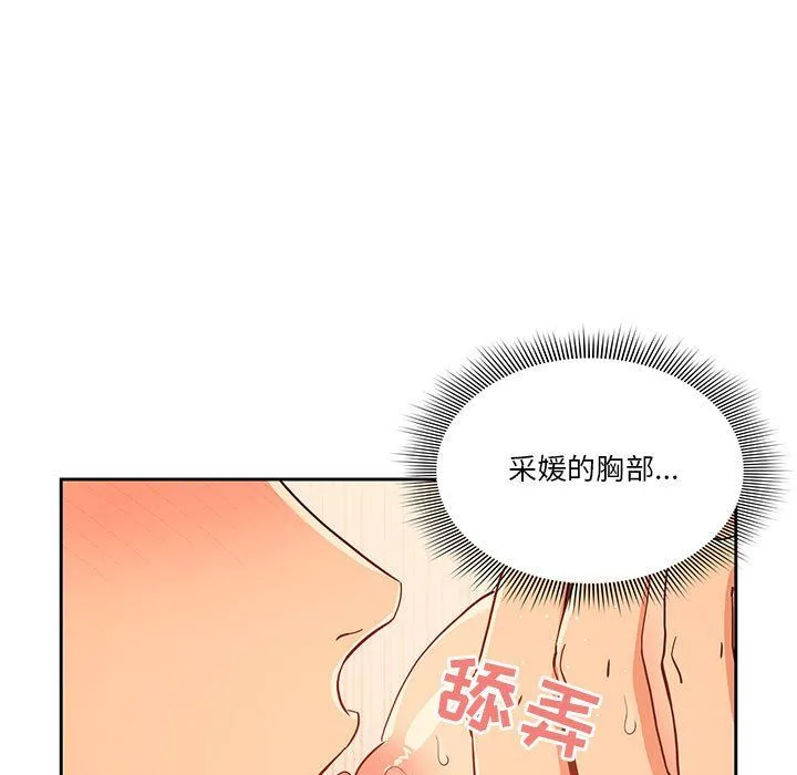 疫情下的家教生活 - 第25话 - page 141
