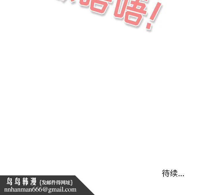 疫情下的家教生活 - 第25话 - page 146