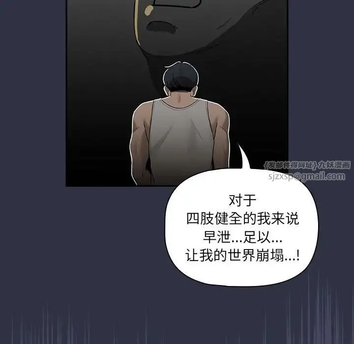 疫情下的家教生活 - 第127話 - page 7