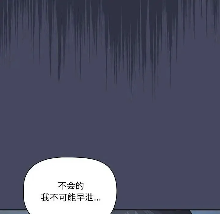 疫情下的家教生活 - 第127話 - page 8