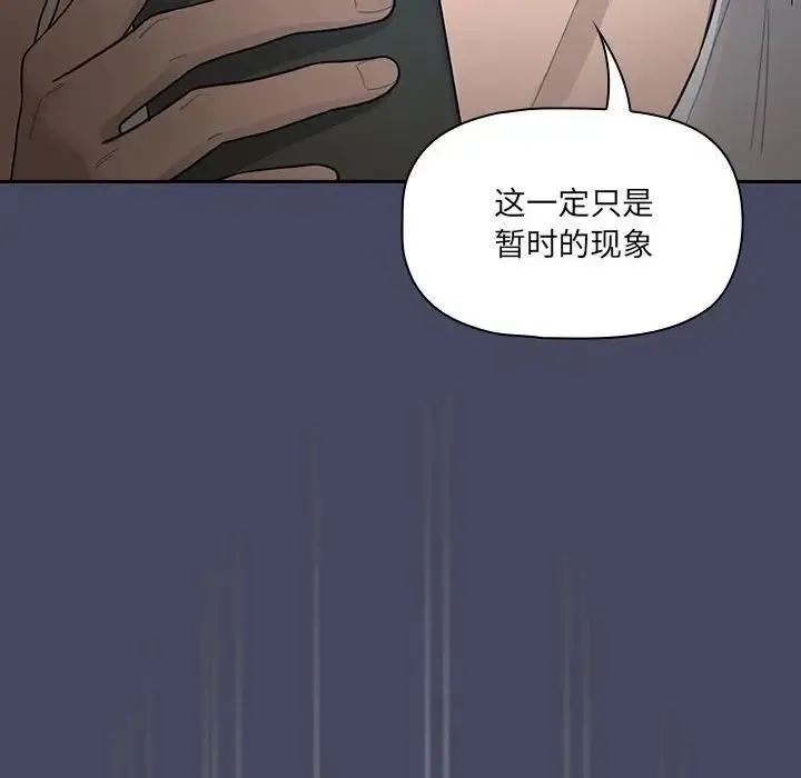 疫情下的家教生活 - 第127話 - page 10