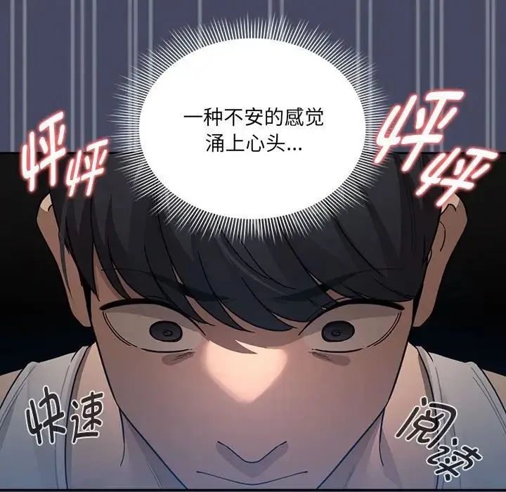 疫情下的家教生活 - 第127話 - page 13