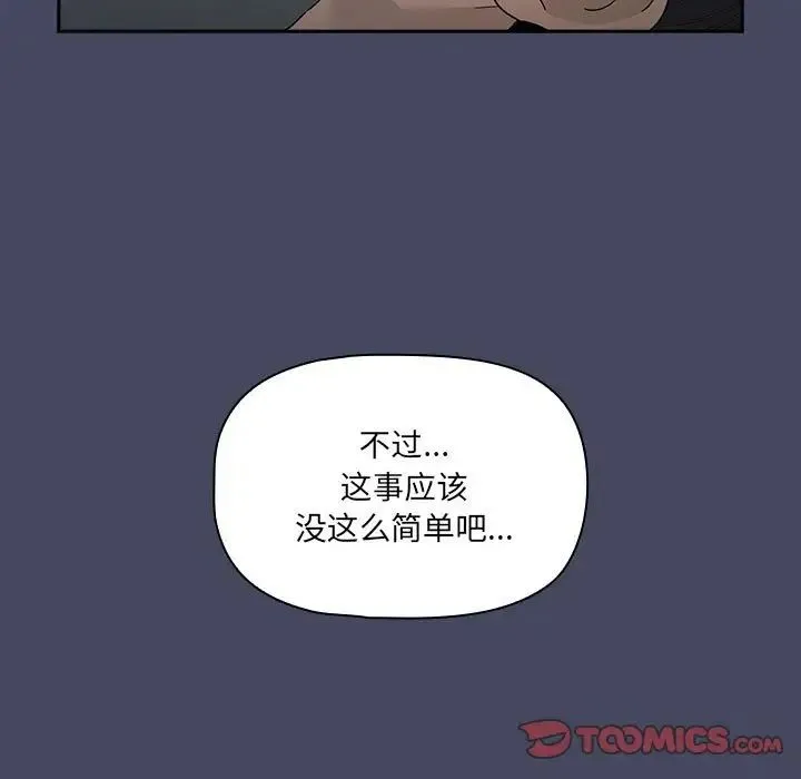疫情下的家教生活 - 第127話 - page 21