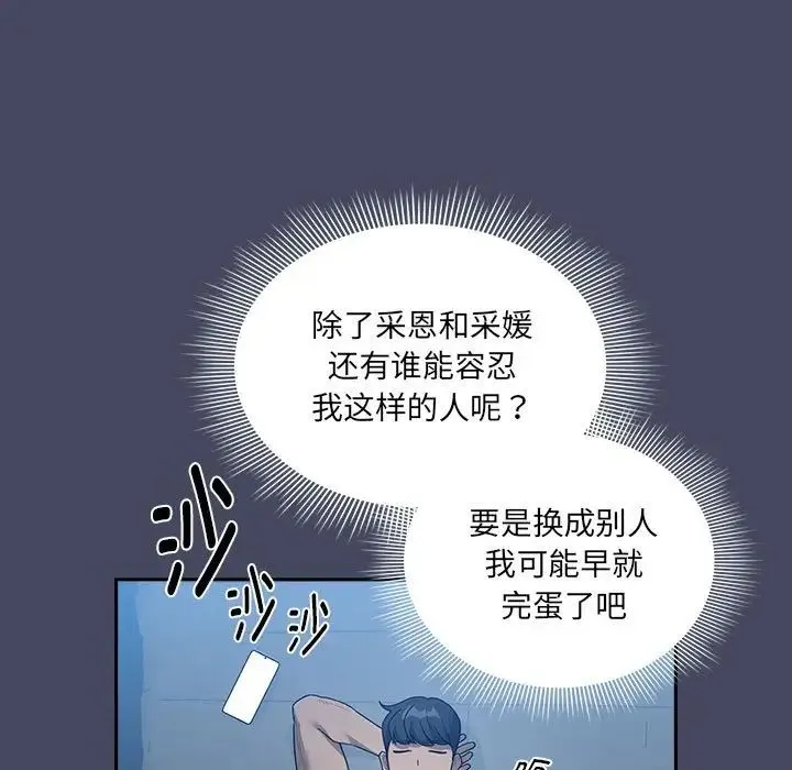 疫情下的家教生活 - 第127話 - page 25