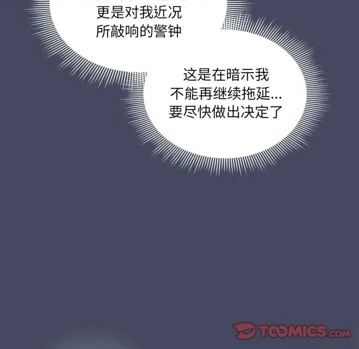 疫情下的家教生活 - 第127話 - page 27