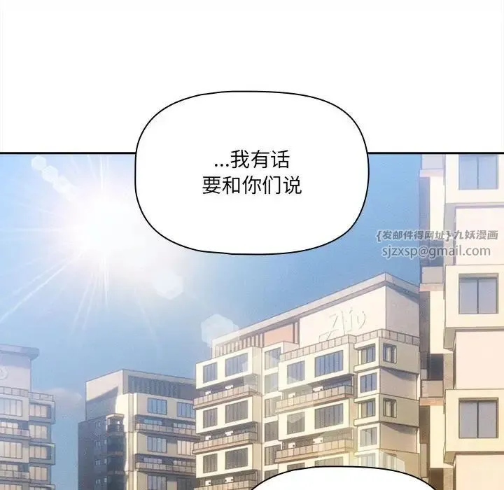 疫情下的家教生活 - 第127話 - page 34