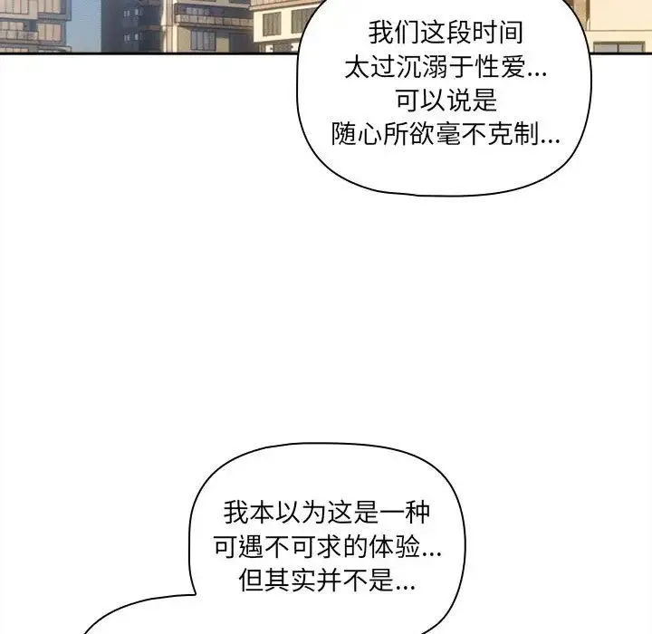 疫情下的家教生活 - 第127話 - page 35