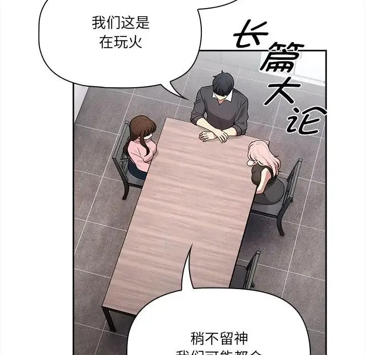 疫情下的家教生活 - 第127話 - page 36
