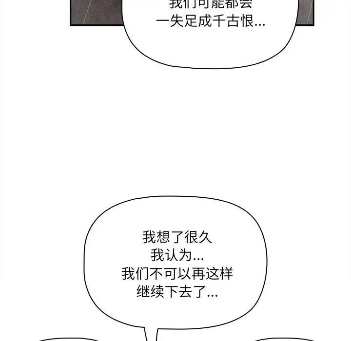 疫情下的家教生活 - 第127話 - page 37
