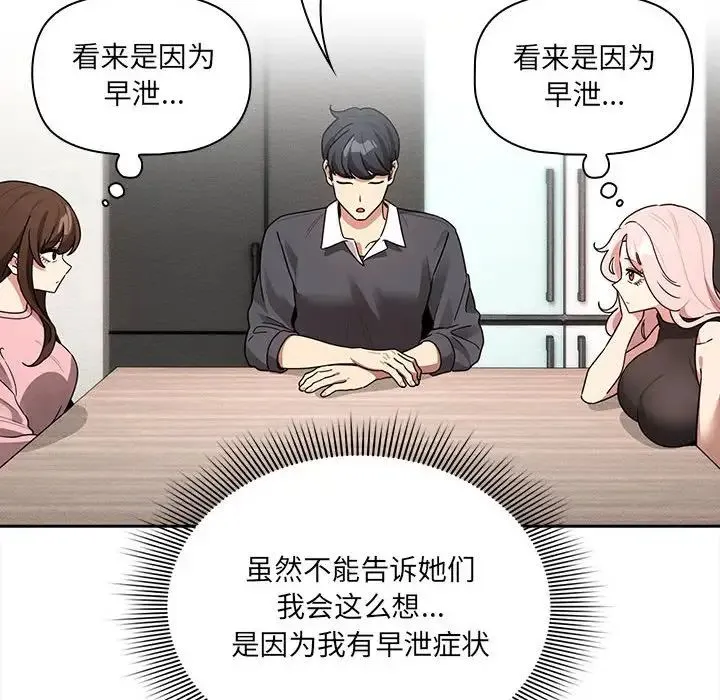 疫情下的家教生活 - 第127話 - page 38