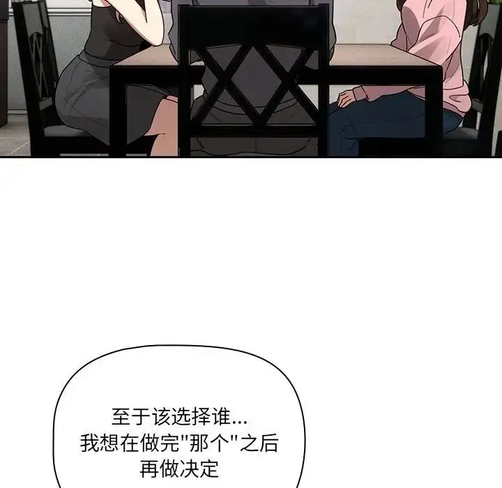 疫情下的家教生活 - 第127話 - page 42