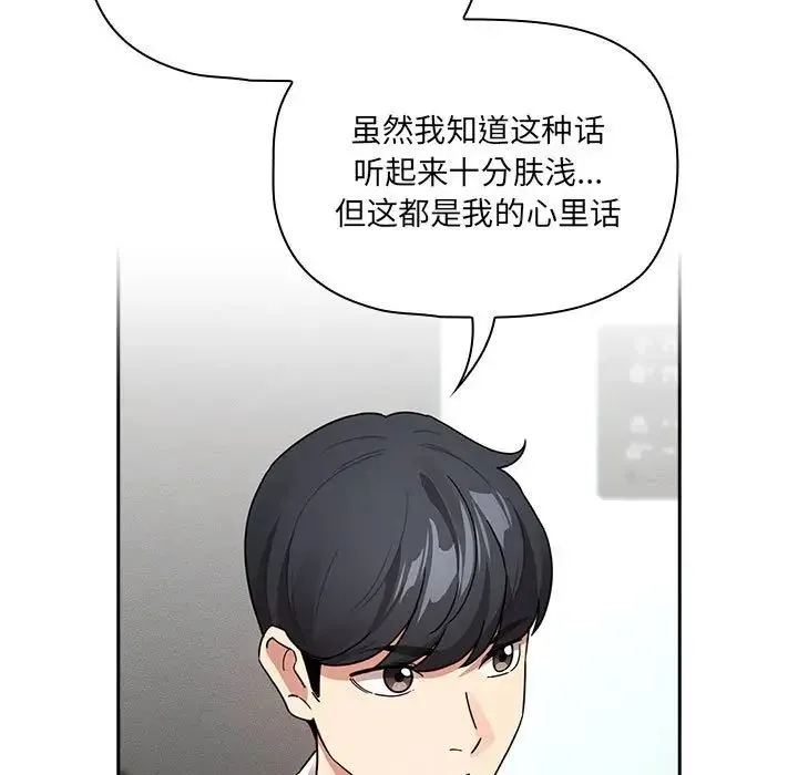 疫情下的家教生活 - 第127話 - page 43