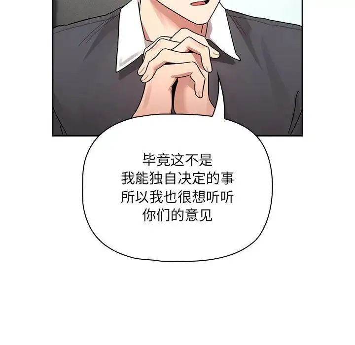 疫情下的家教生活 - 第127話 - page 44