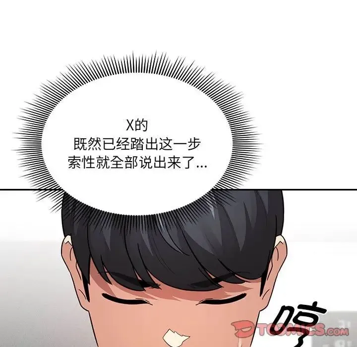 疫情下的家教生活 - 第127話 - page 45