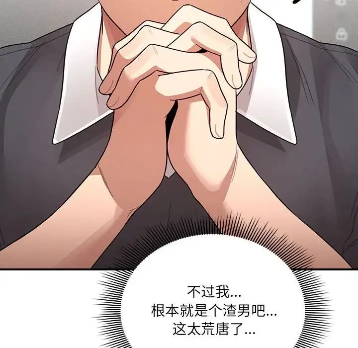 疫情下的家教生活 - 第127話 - page 46