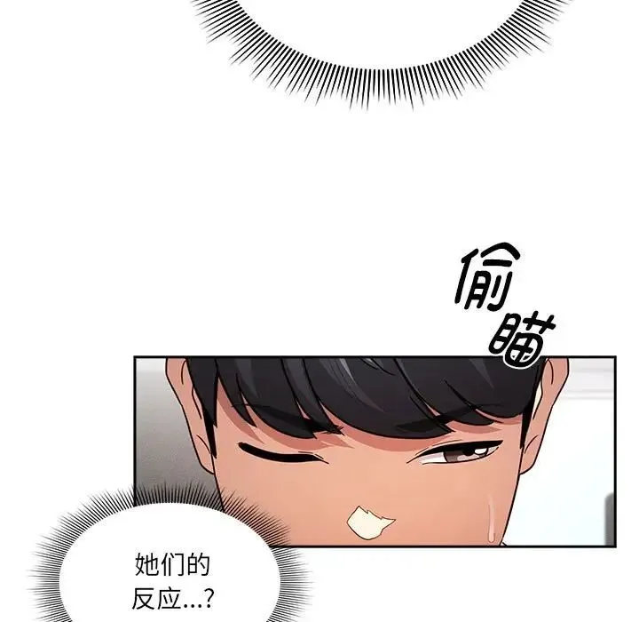疫情下的家教生活 - 第127話 - page 47