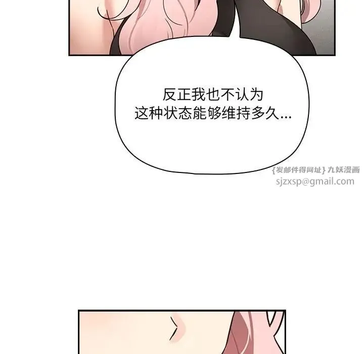 疫情下的家教生活 - 第127話 - page 52