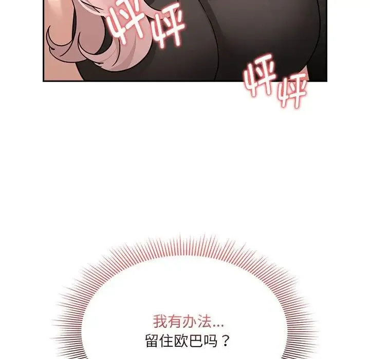 疫情下的家教生活 - 第127話 - page 55