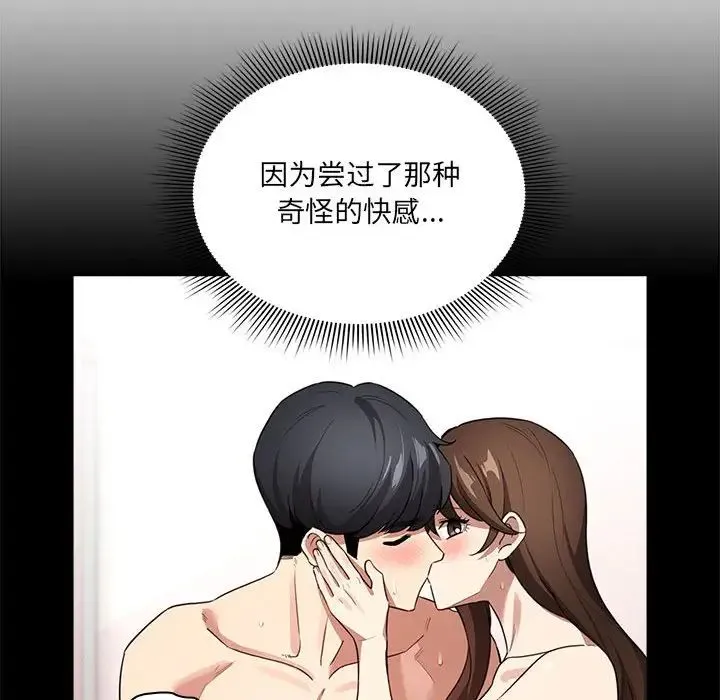 疫情下的家教生活 - 第127話 - page 61