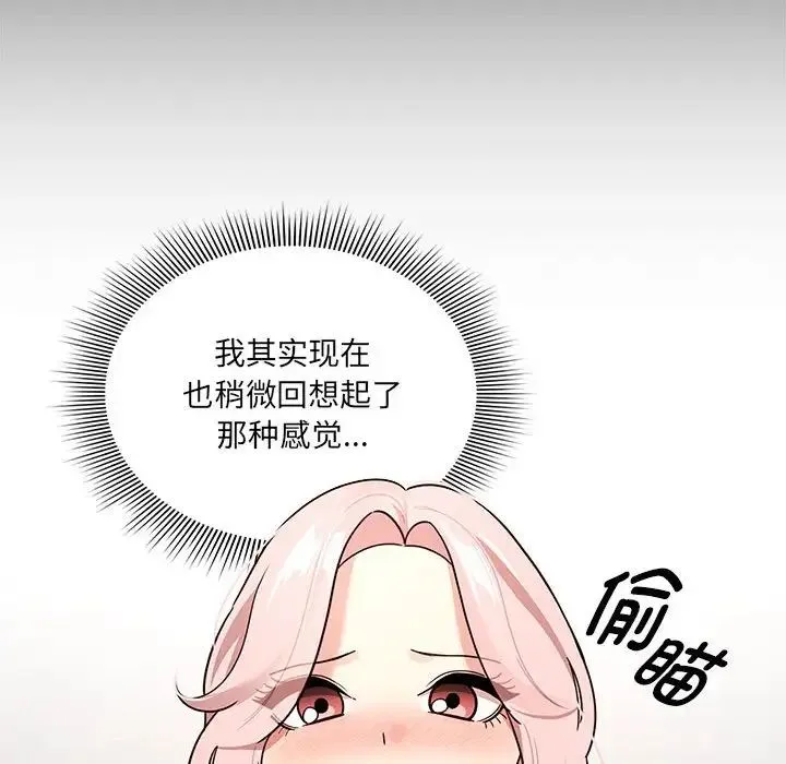 疫情下的家教生活 - 第127話 - page 64