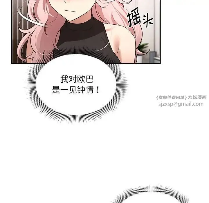 疫情下的家教生活 - 第127話 - page 68