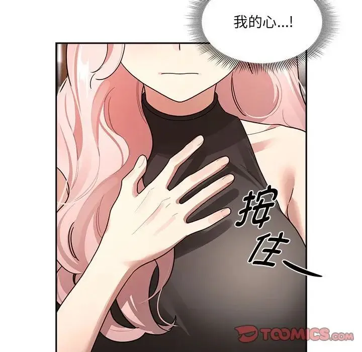 疫情下的家教生活 - 第127話 - page 69