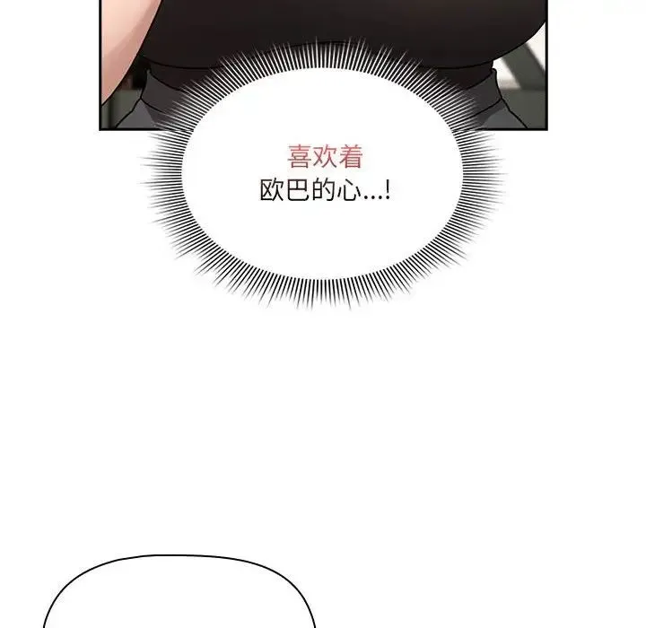 疫情下的家教生活 - 第127話 - page 70