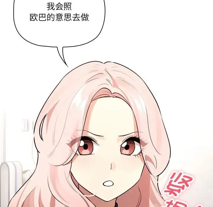 疫情下的家教生活 - 第127話 - page 71