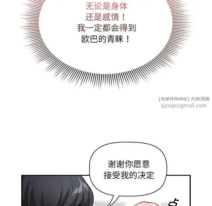 疫情下的家教生活 - 第127話 - page 73