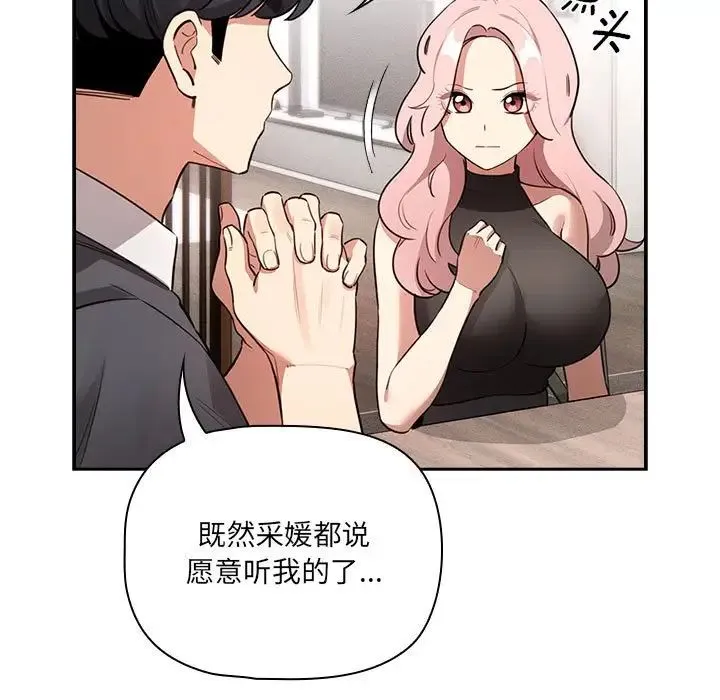 疫情下的家教生活 - 第127話 - page 74