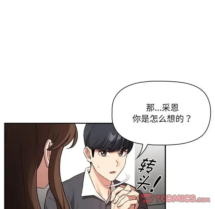 疫情下的家教生活 - 第127話 - page 75