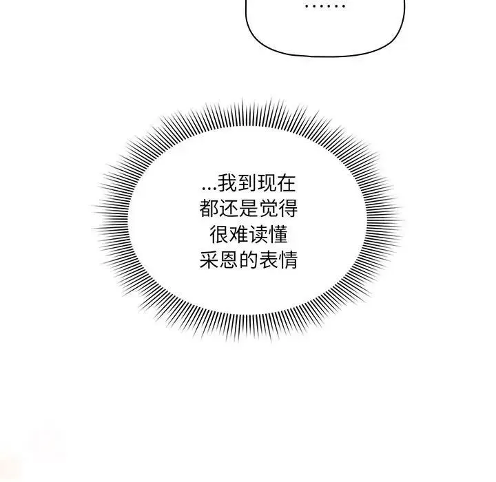 疫情下的家教生活 - 第127話 - page 78