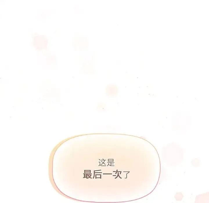 疫情下的家教生活 - 第127話 - page 79