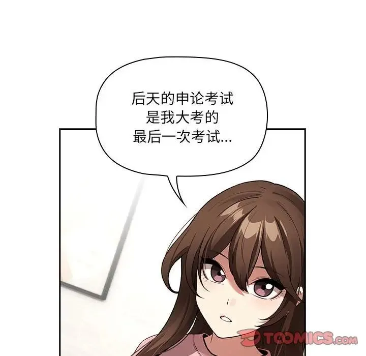 疫情下的家教生活 - 第127話 - page 81