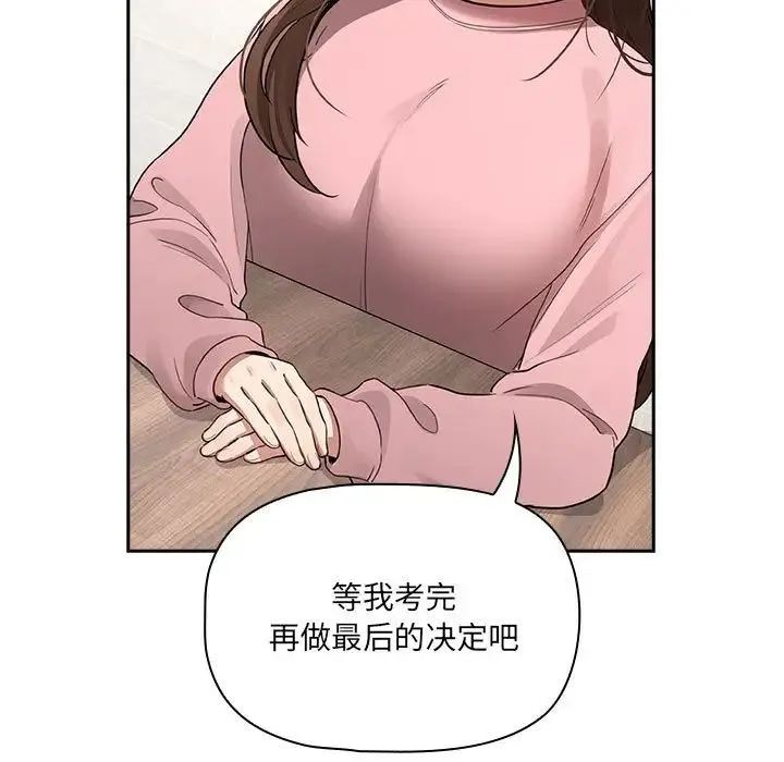 疫情下的家教生活 - 第127話 - page 82