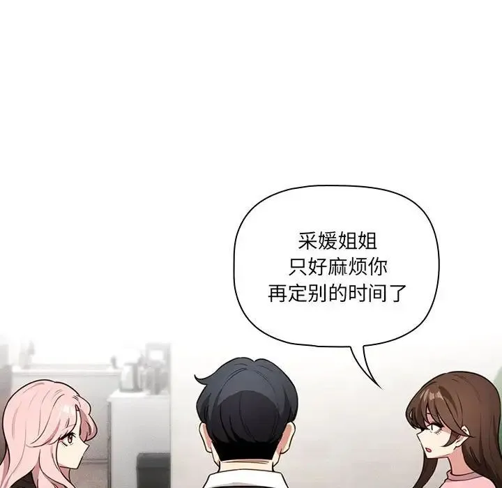 疫情下的家教生活 - 第127話 - page 83