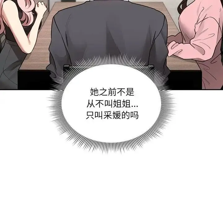 疫情下的家教生活 - 第127話 - page 84
