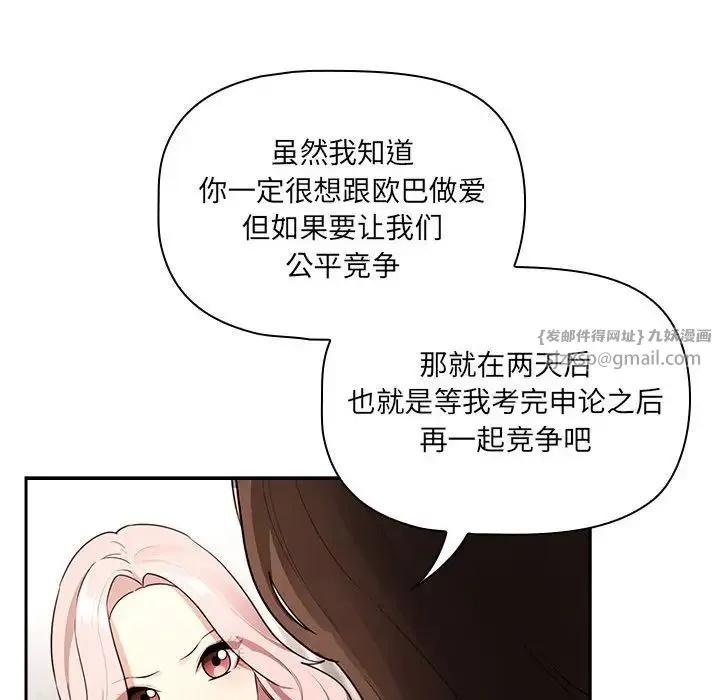疫情下的家教生活 - 第127話 - page 85