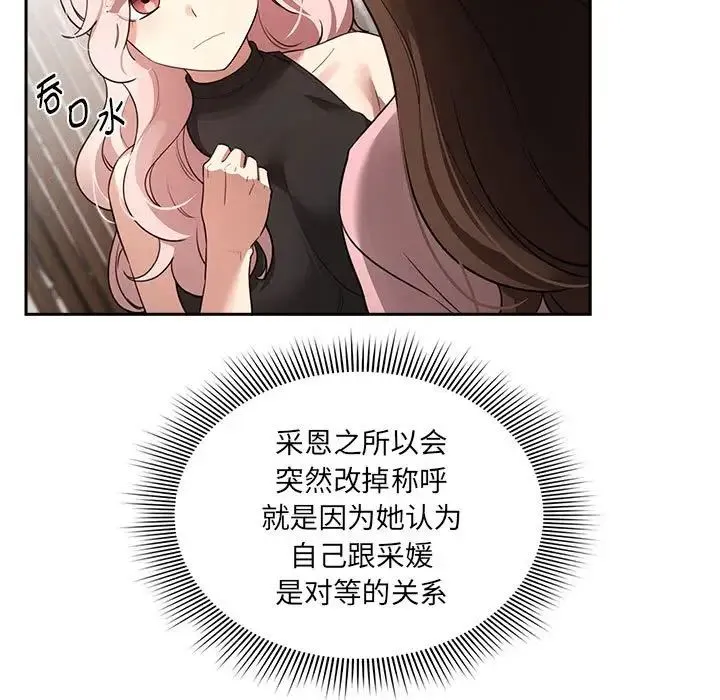 疫情下的家教生活 - 第127話 - page 86