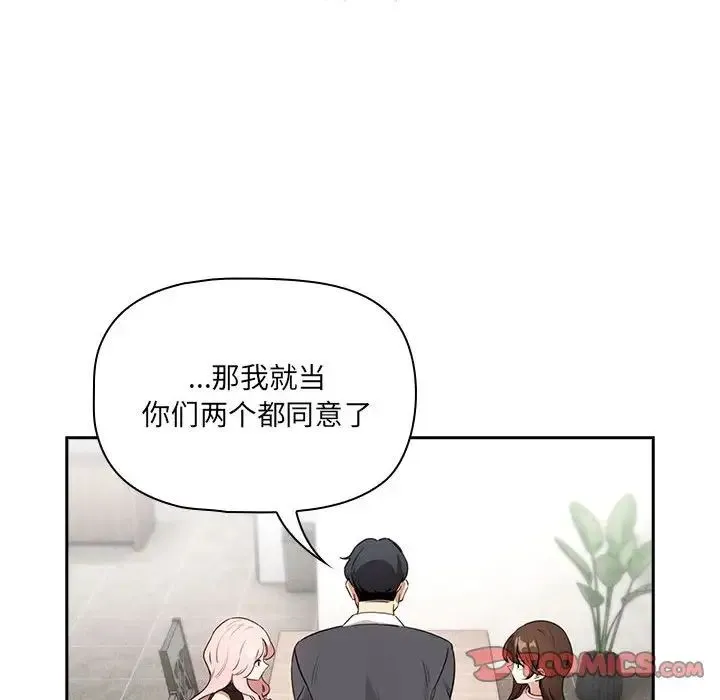 疫情下的家教生活 - 第127話 - page 87