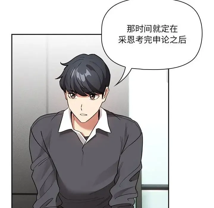 疫情下的家教生活 - 第127話 - page 89