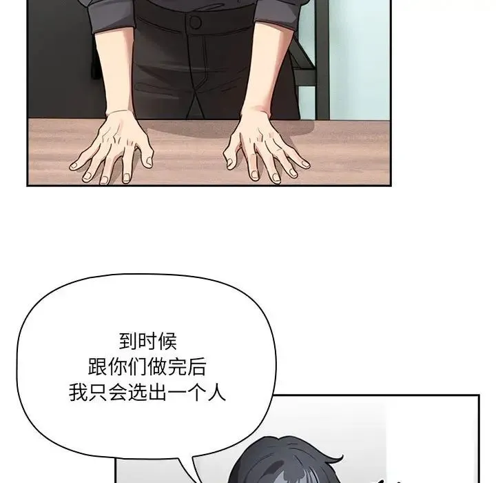 疫情下的家教生活 - 第127話 - page 90