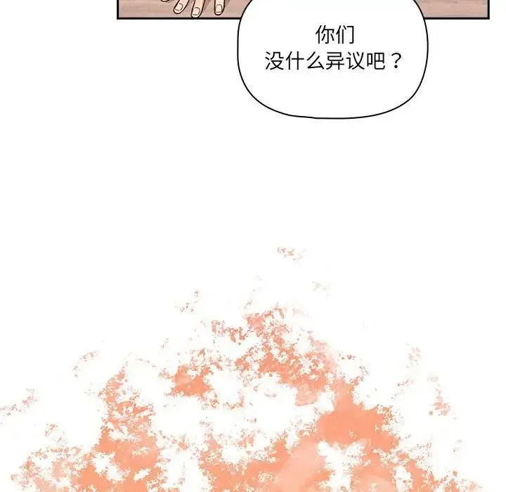 疫情下的家教生活 - 第127話 - page 92