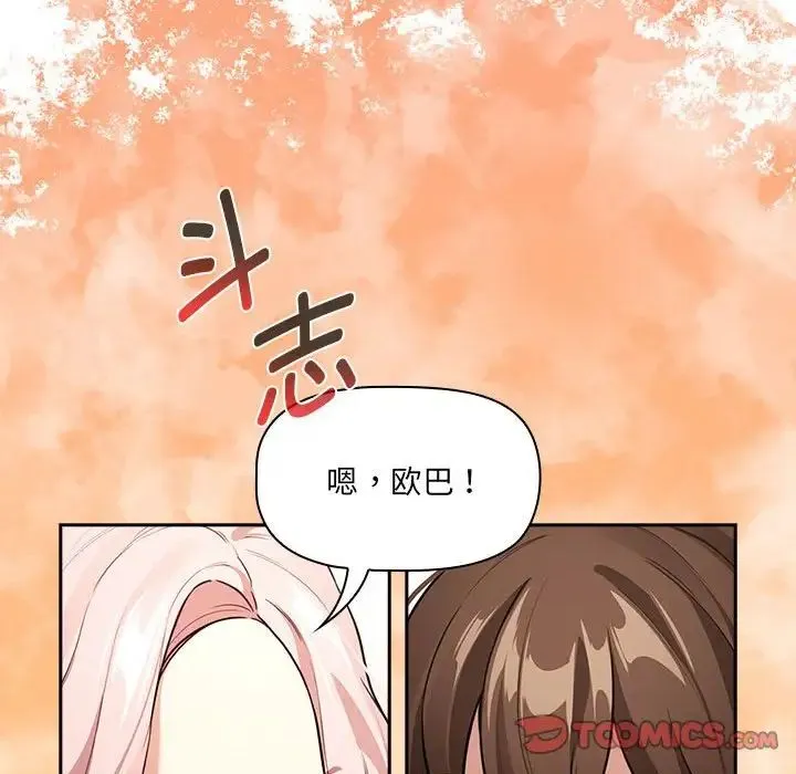 疫情下的家教生活 - 第127話 - page 93